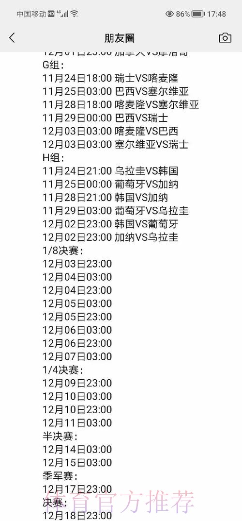2026世界杯盘口在线预测解析